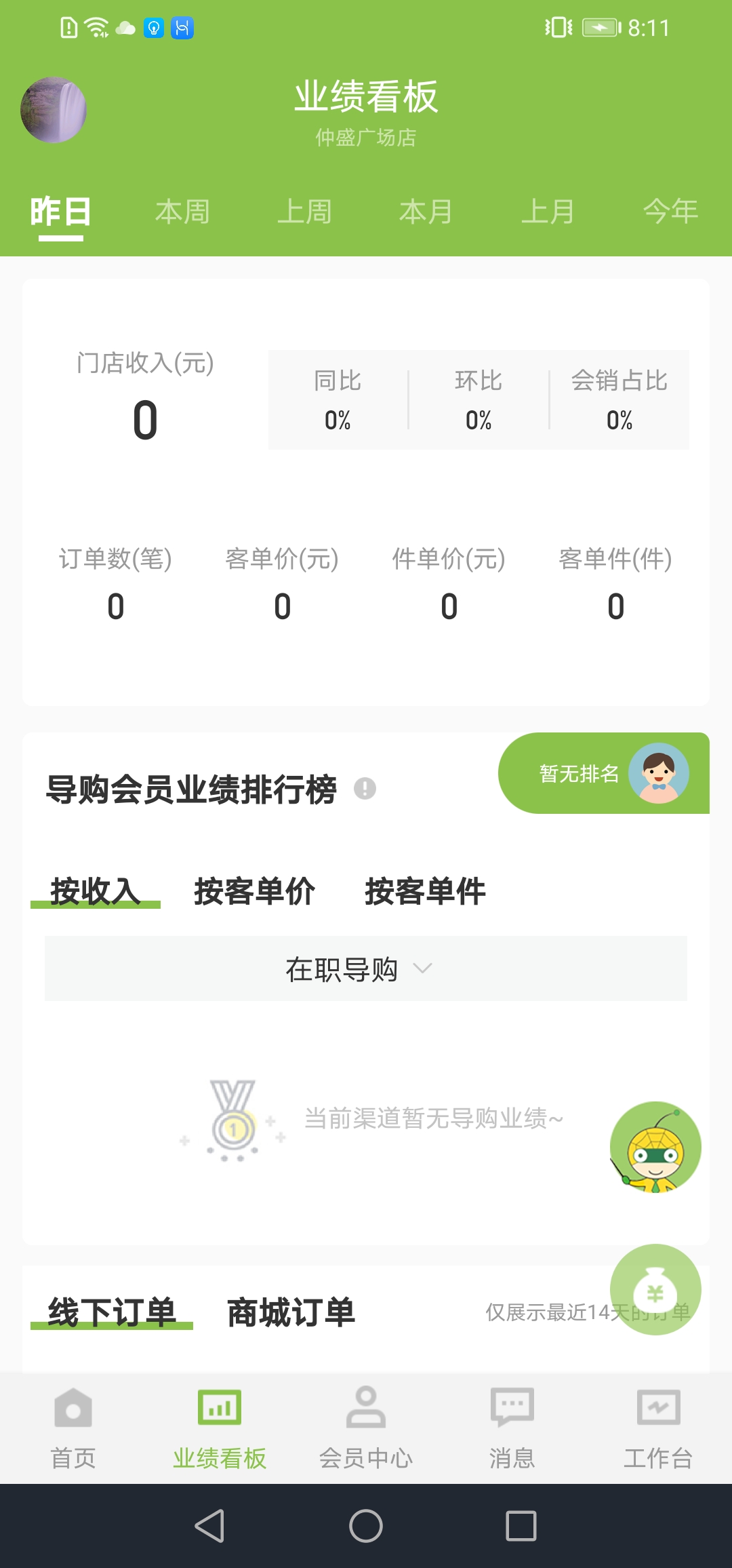 營銷助手軟件2