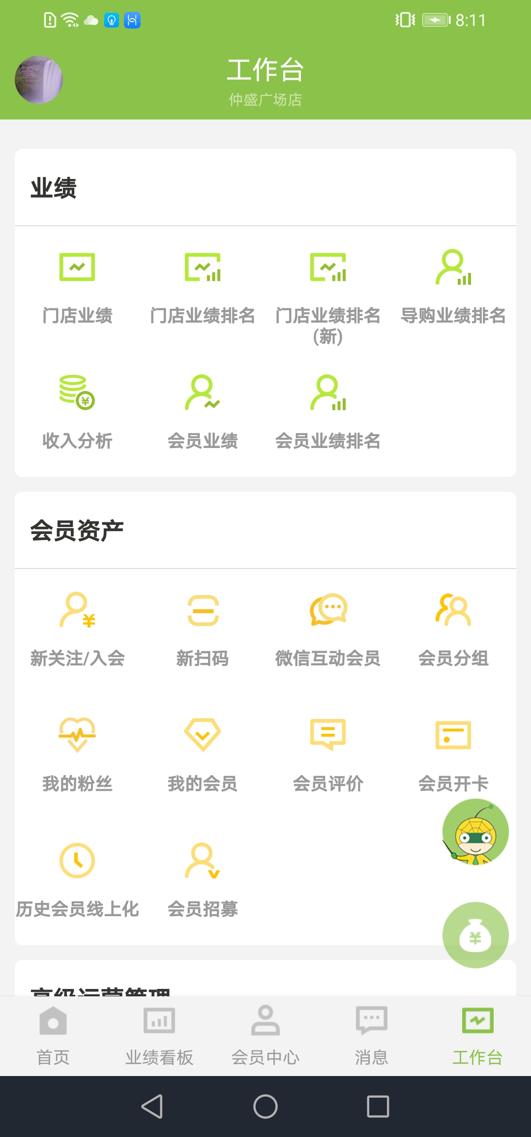 營銷助手軟件1