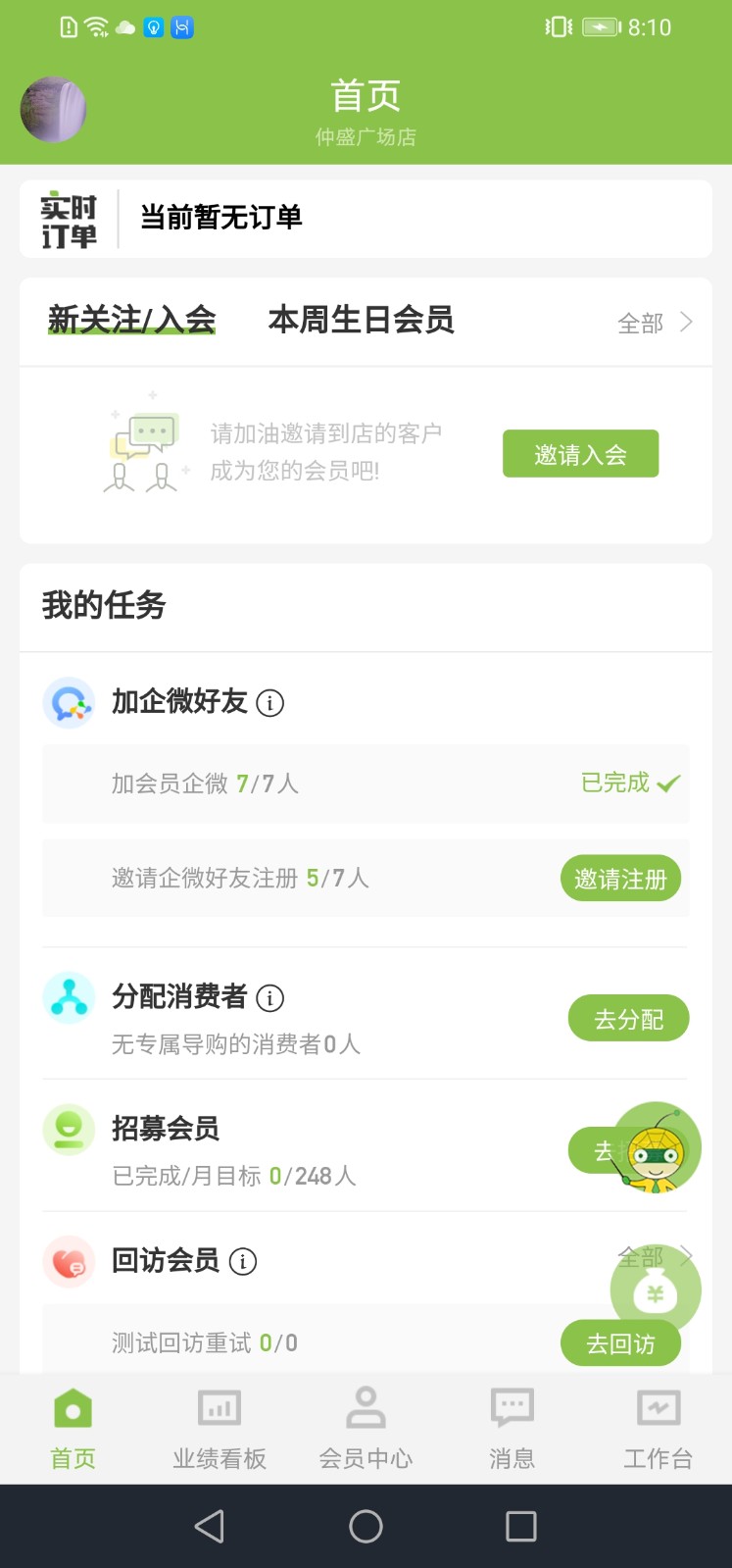 營銷助手軟件3