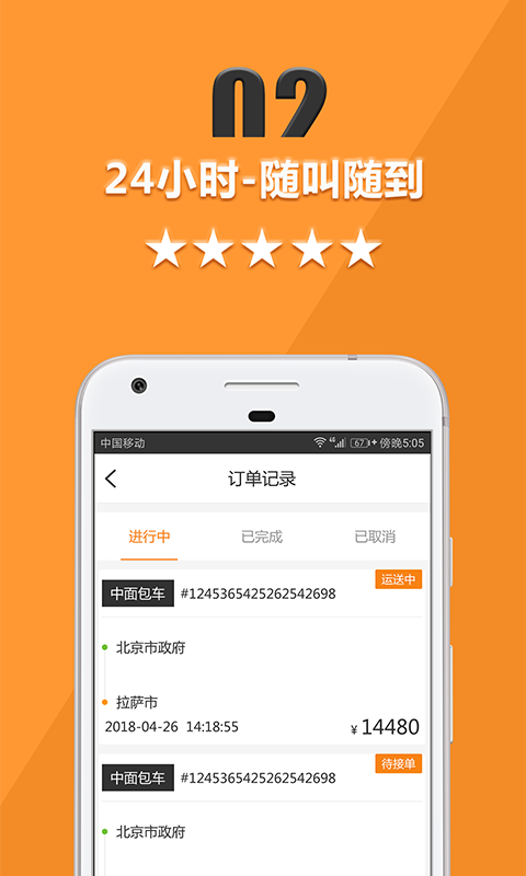 ao智旦貨運寶貨主端 v5.2.0 安卓版 4