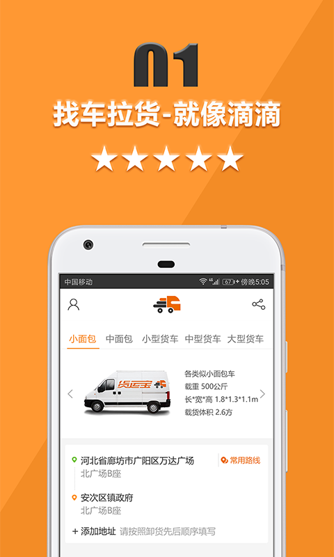 ao智旦貨運寶貨主端 v5.2.0 安卓版 2