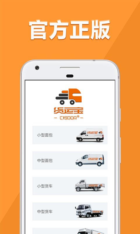 ao智旦貨運寶貨主端 v5.2.0 安卓版 3