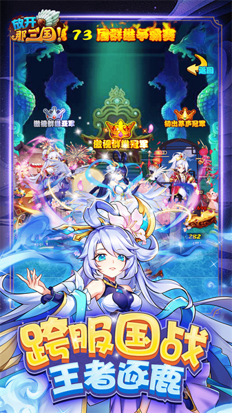 放開(kāi)那三國(guó)手游 v7.0.4 安卓版 4