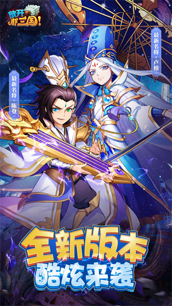 放開(kāi)那三國(guó)手游 v7.0.4 安卓版 0