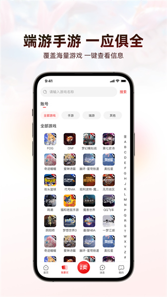盼之代售app(盼之游戲交易平臺)1