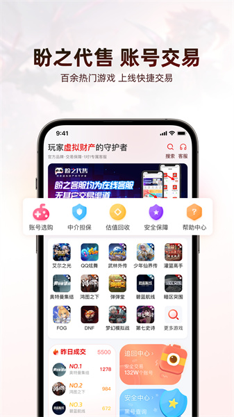 盼之代售app(盼之游戲交易平臺)3