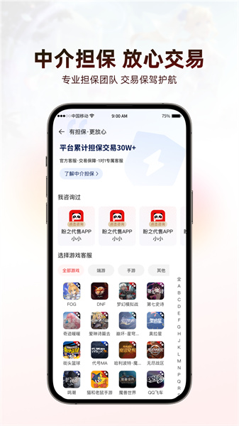 盼之代售app(盼之游戲交易平臺)4