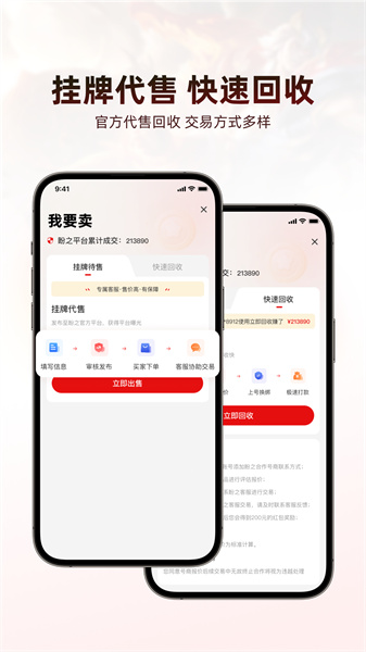 盼之代售app(盼之游戲交易平臺)0