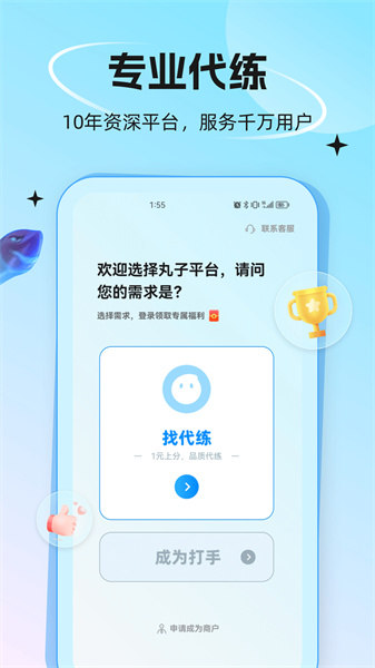 代練丸子平臺(tái) v4.6.1 官方安卓版 2