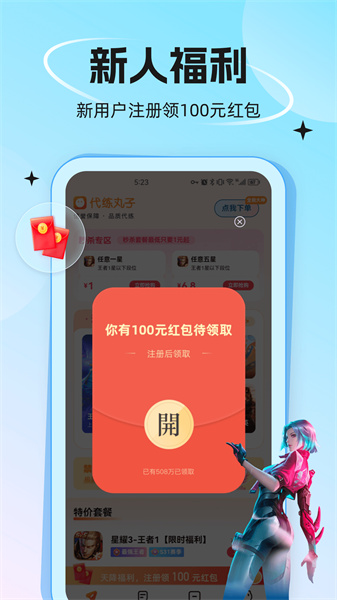 代練丸子平臺(tái) v4.6.1 官方安卓版 1