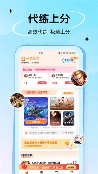 代練丸子平臺(tái) v4.6.1 官方安卓版 3