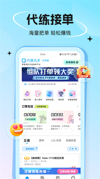 代練丸子平臺(tái) v4.6.1 官方安卓版 4