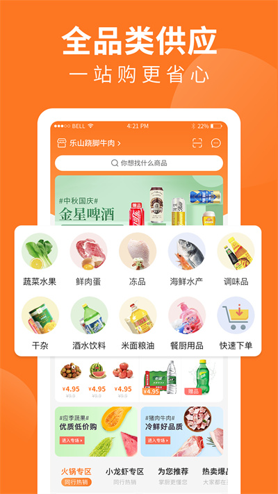 掌廚商城手機(jī)版 v1.36.0 安卓版 0
