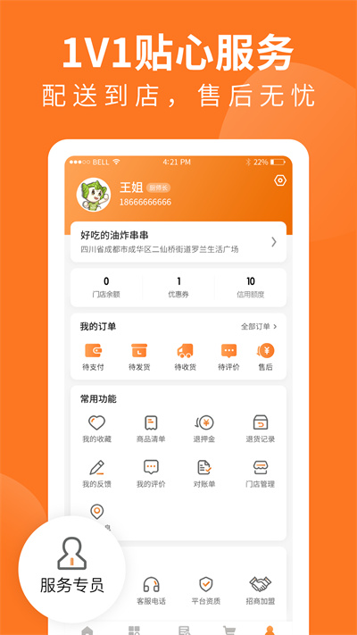 掌廚商城手機(jī)版 v1.36.0 安卓版 4