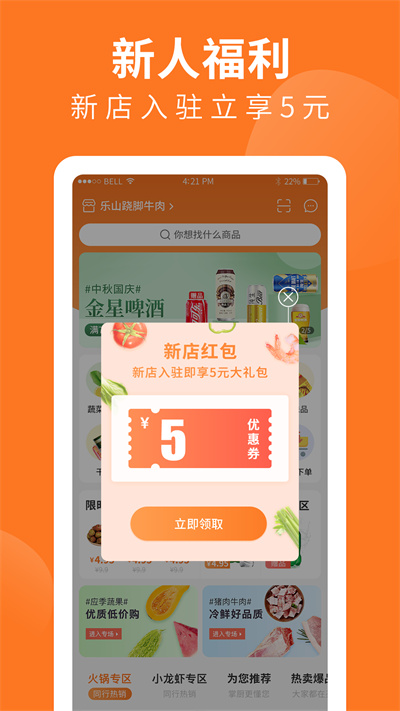 掌廚商城手機(jī)版 v1.36.0 安卓版 2