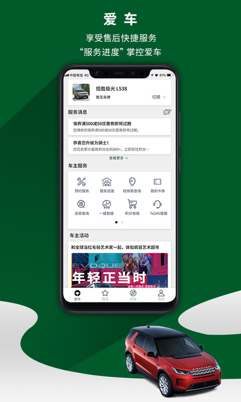 路虎app遠(yuǎn)程控制 v4.1.13 最新版 2