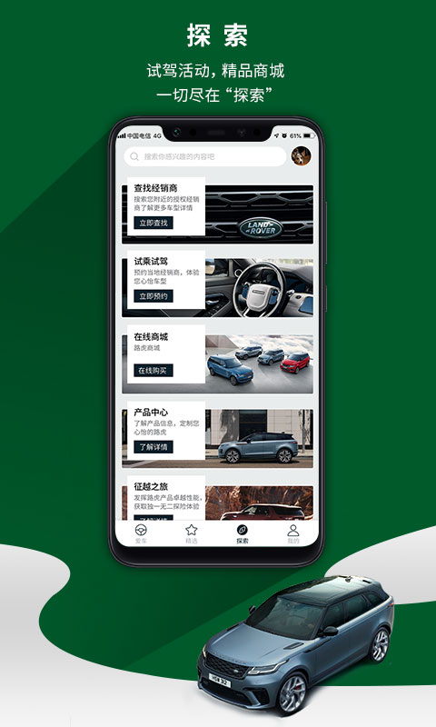 路虎app遠(yuǎn)程控制 v4.1.13 最新版 3