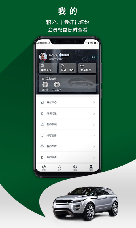 路虎app遠(yuǎn)程控制 v4.1.13 最新版 1