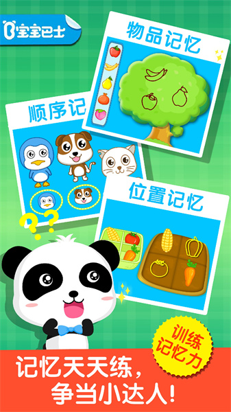 寶寶記憶達(dá)人 v9.78.00.00 安卓版 2