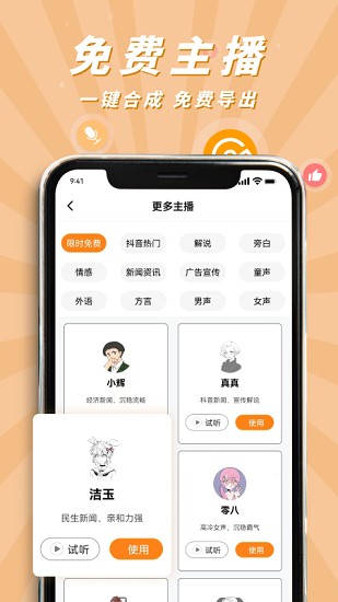 南瓜配音 v2.1.1 安卓版 1