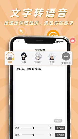 南瓜配音 v2.1.1 安卓版 3