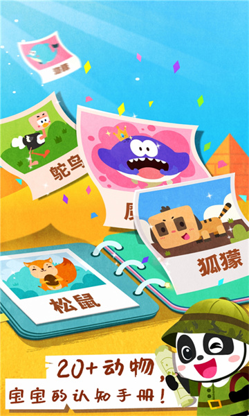 寶寶動(dòng)物世界寶寶巴士 v9.83.00.00 安卓版 3