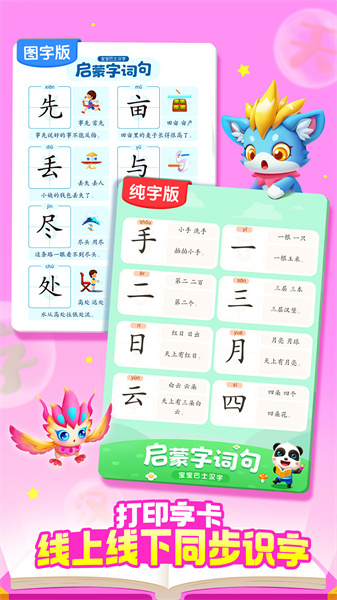 寶寶巴士漢字啟蒙 v9.82.20.33 安卓免費(fèi)版 1