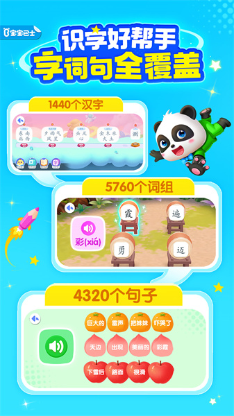 寶寶巴士漢字啟蒙 v9.82.20.33 安卓免費(fèi)版 3