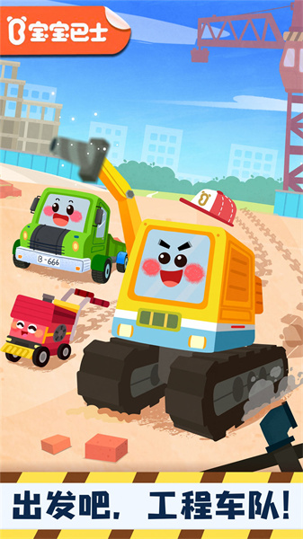 寶寶巴士奇妙的工程車 v9.78.00.00 安卓版 4