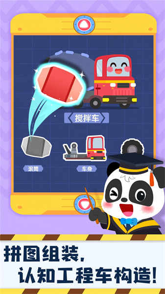 寶寶巴士奇妙的工程車 v9.78.00.00 安卓版 2