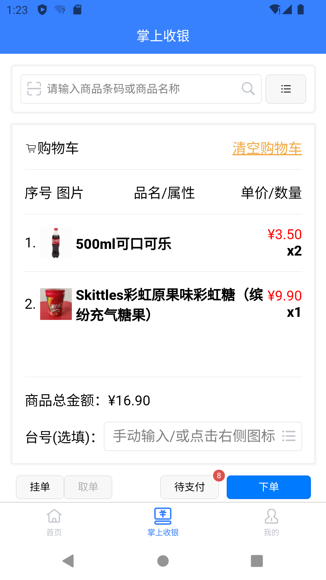 一竹商家 v1.8.2 安卓版 4