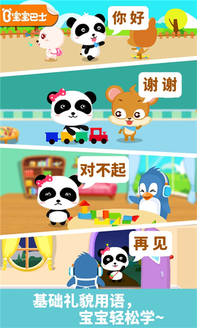 懂禮貌寶寶巴士 v9.78.00.00 安卓版 2