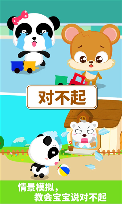 懂禮貌寶寶巴士 v9.78.00.00 安卓版 1