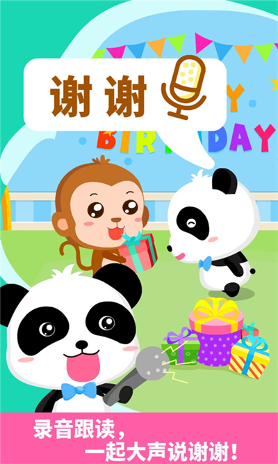 懂禮貌寶寶巴士 v9.78.00.00 安卓版 0
