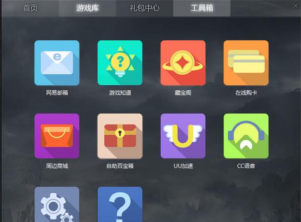 網(wǎng)易游戲平臺(tái) v1.2.25  官方最新版 0