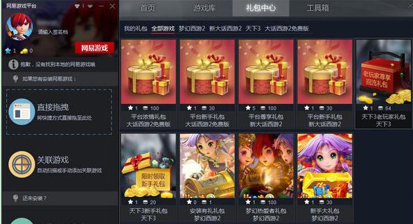 網(wǎng)易游戲平臺(tái) v1.2.25  官方最新版 1