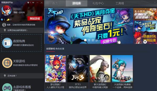 網(wǎng)易游戲平臺(tái) v1.2.25  官方最新版 2
