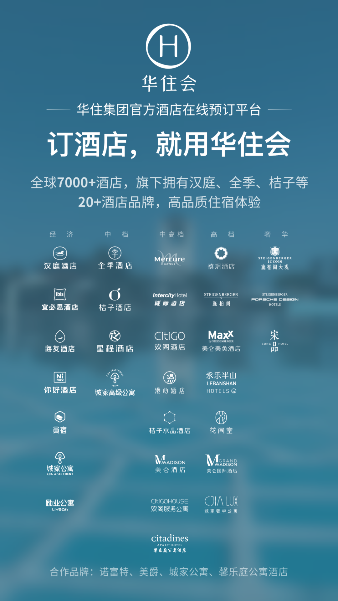 華住會(huì)手機(jī)版 v9.26.1 安卓版 0