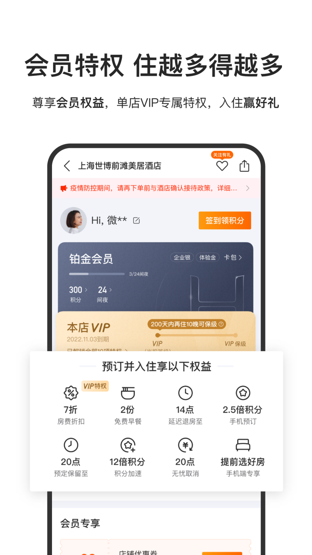 華住會(huì)手機(jī)版 v9.26.1 安卓版 4