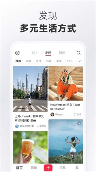 小紅書(shū)ios版安裝包1