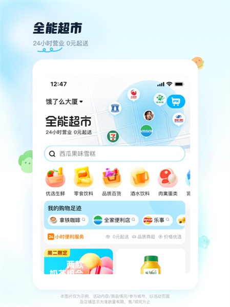 餓了么ipad客戶端 v11.14.38 官方蘋(píng)果ios版 2