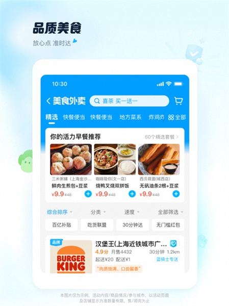 餓了么ipad客戶端 v11.14.38 官方蘋(píng)果ios版 3