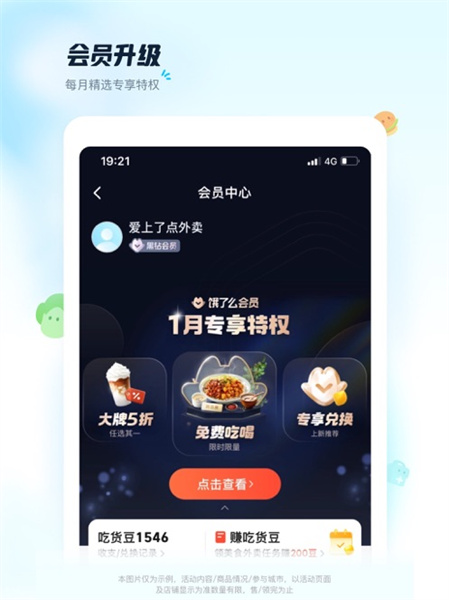 餓了么ipad客戶端 v11.14.38 官方蘋(píng)果ios版 1