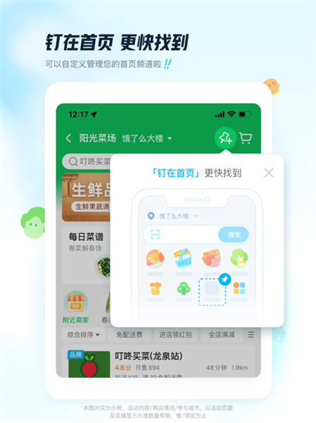 餓了么ipad客戶端 v11.14.38 官方蘋(píng)果ios版 5
