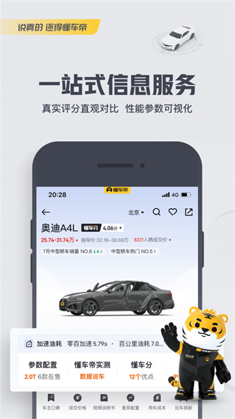 懂車帝蘋果版3