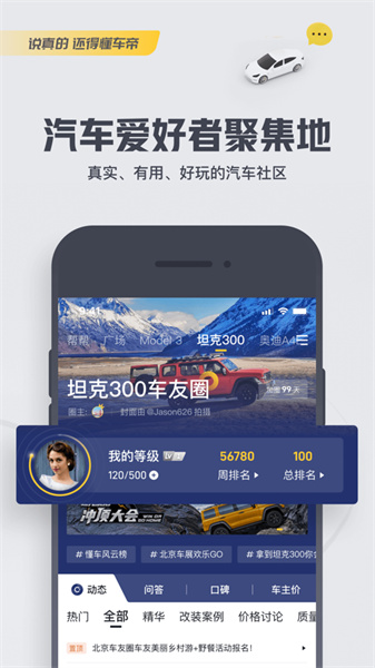懂車帝蘋果版4