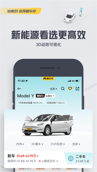 懂車帝蘋果版5