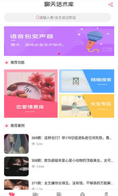 戀愛 聊天話術(shù)庫 v1.9.8 手機版 2
