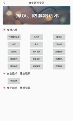 戀愛 聊天話術(shù)庫 v1.9.8 手機版 0