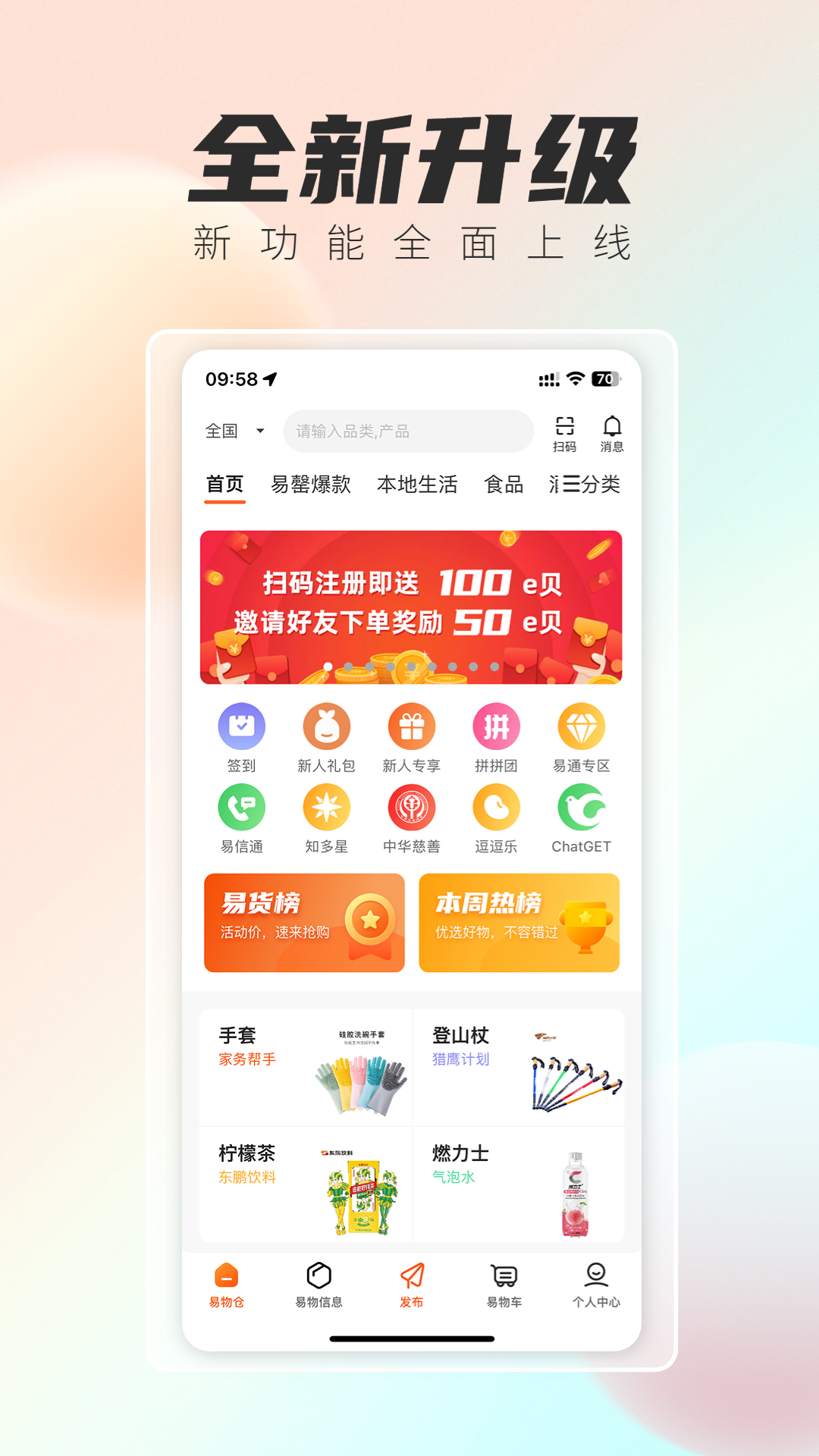 極易通app v10.4.2 最新版 2